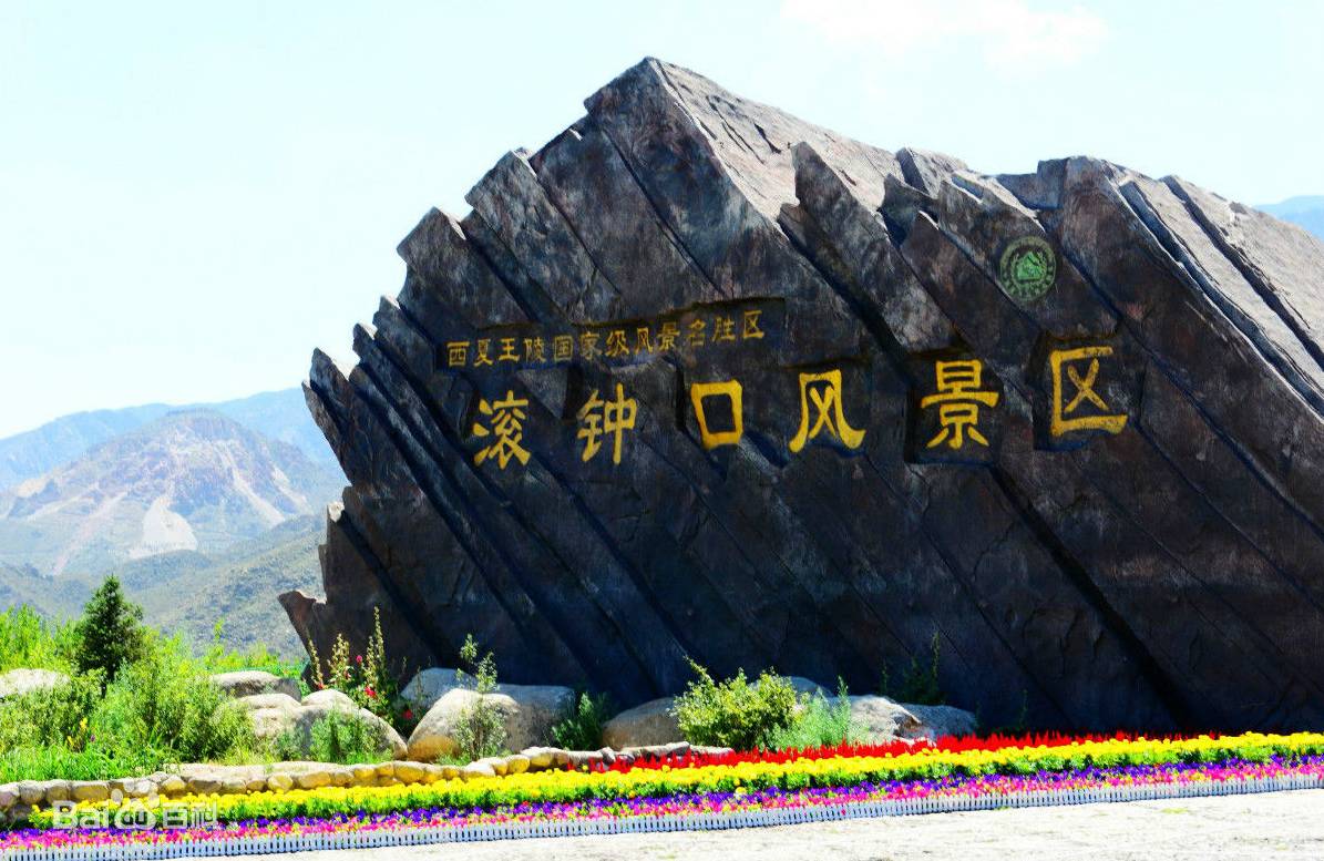 西夏旅游区,西夏区的旅游景区有哪些