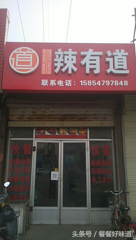 辣有道川湘菜火锅,辣有道麻辣锅怎么样