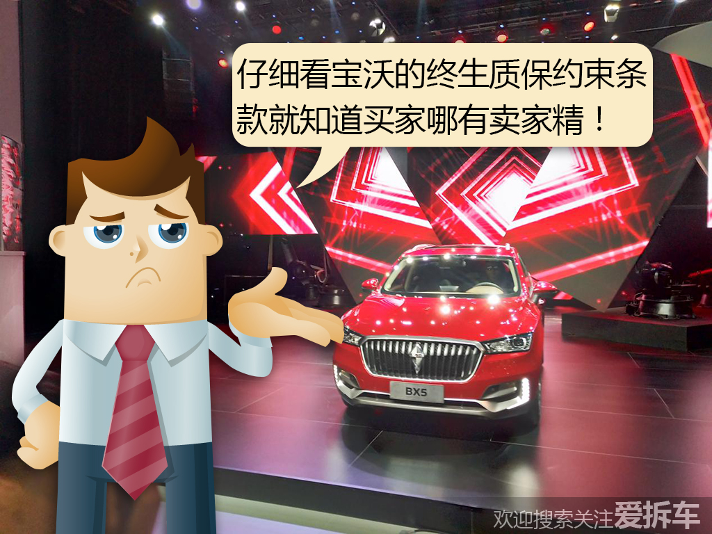 宝沃bx5终身免费保修的实施细则,bx5终身保修多少钱