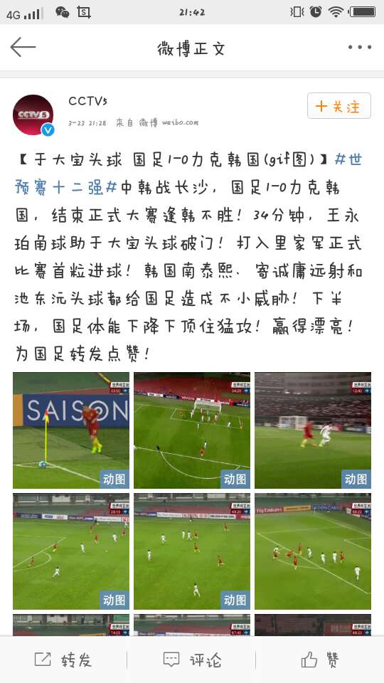 足球皇帝红单,足球圣歌中国对巴西