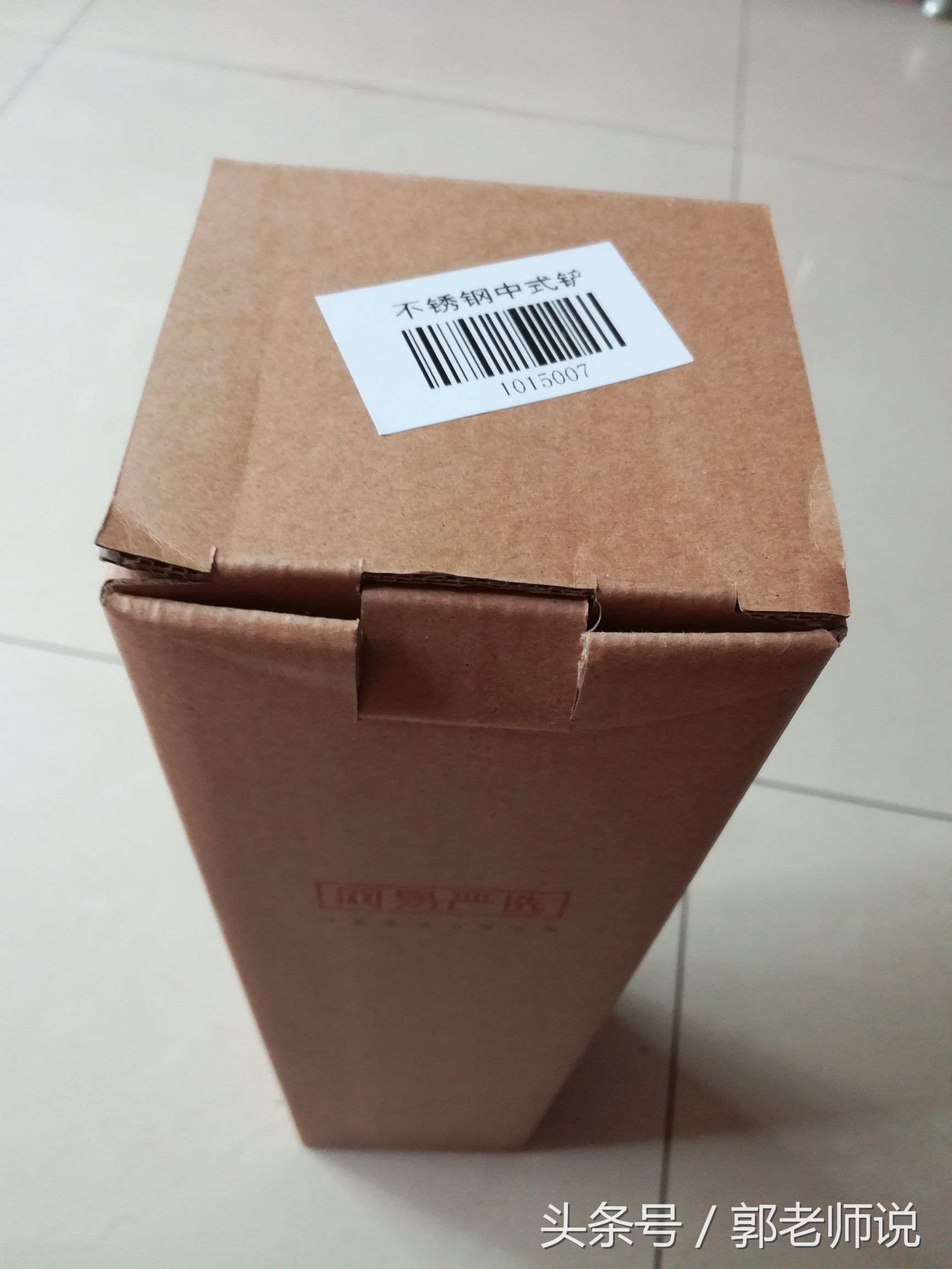 第一次在网易严选购物的感受