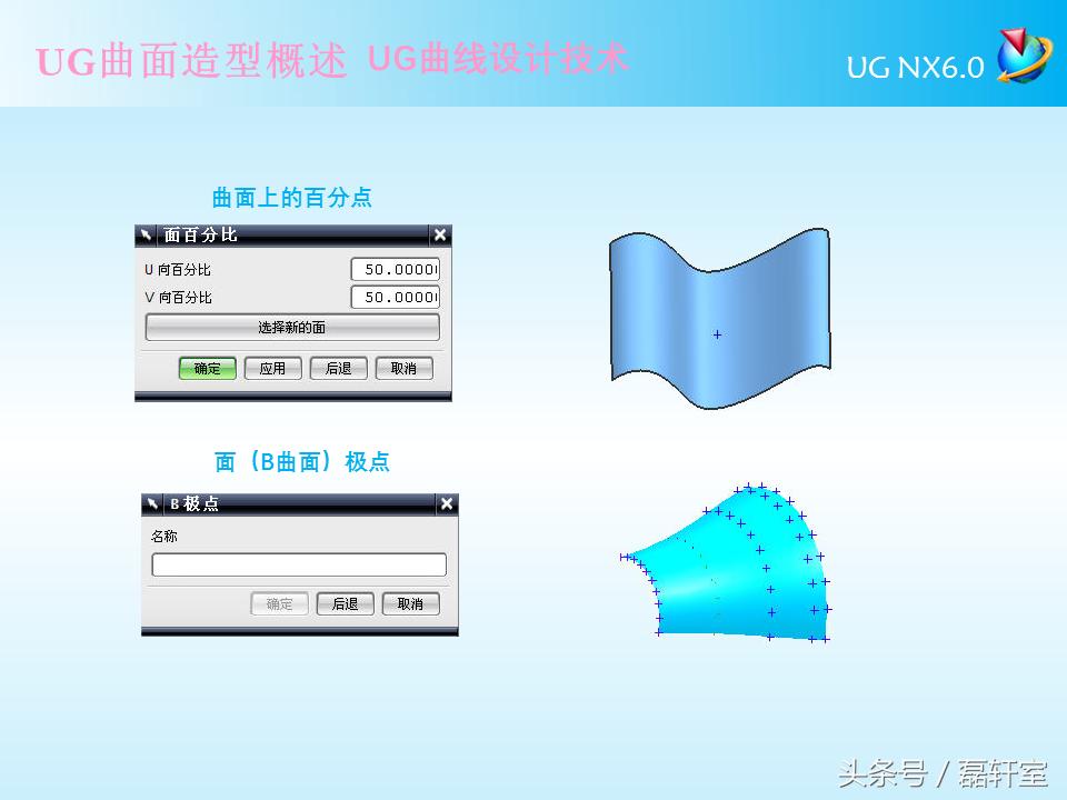 ug6.0半圆曲面怎么编程,ugnx9.0曲面造型完全自学教程