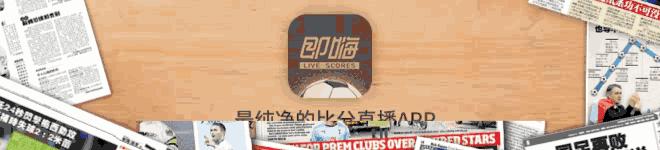 即嗨比分安卓版,国足战伊朗下半场