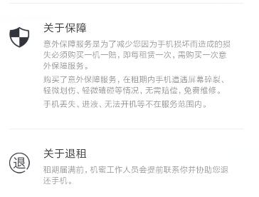 租手机一般会问些什么问题,租手机体验一下