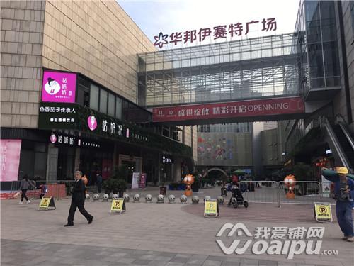 华邦伊赛特广场,华邦伊赛特