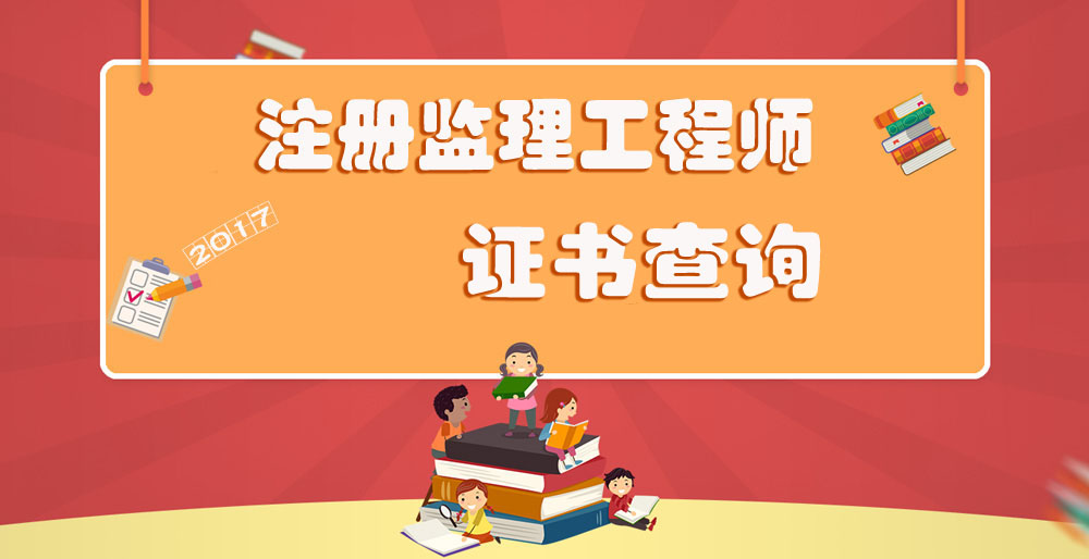 陕西监理协会培训证书查询,监理员证书查询系统官网查询入口