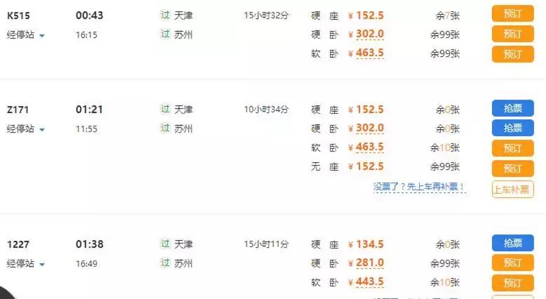 天津出发8小时能去哪旅游,天津出发卧铺一宿能到达的城市