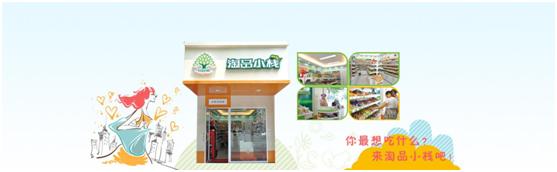 「从“味”遇见，一见倾心」淘品小栈七周年庆，等你来