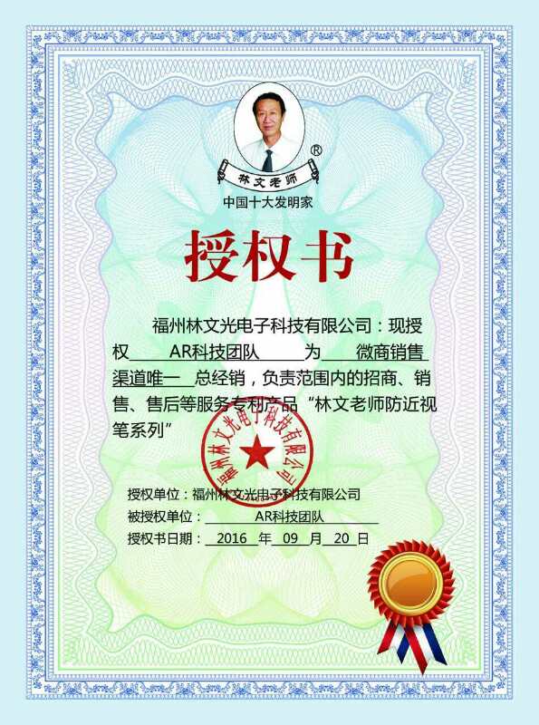 林老师防近视护眼笔,林文正姿防近视护眼笔