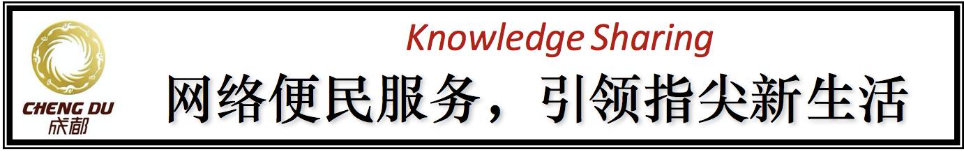 成都街头走一走,看城市治理中的互联网思维