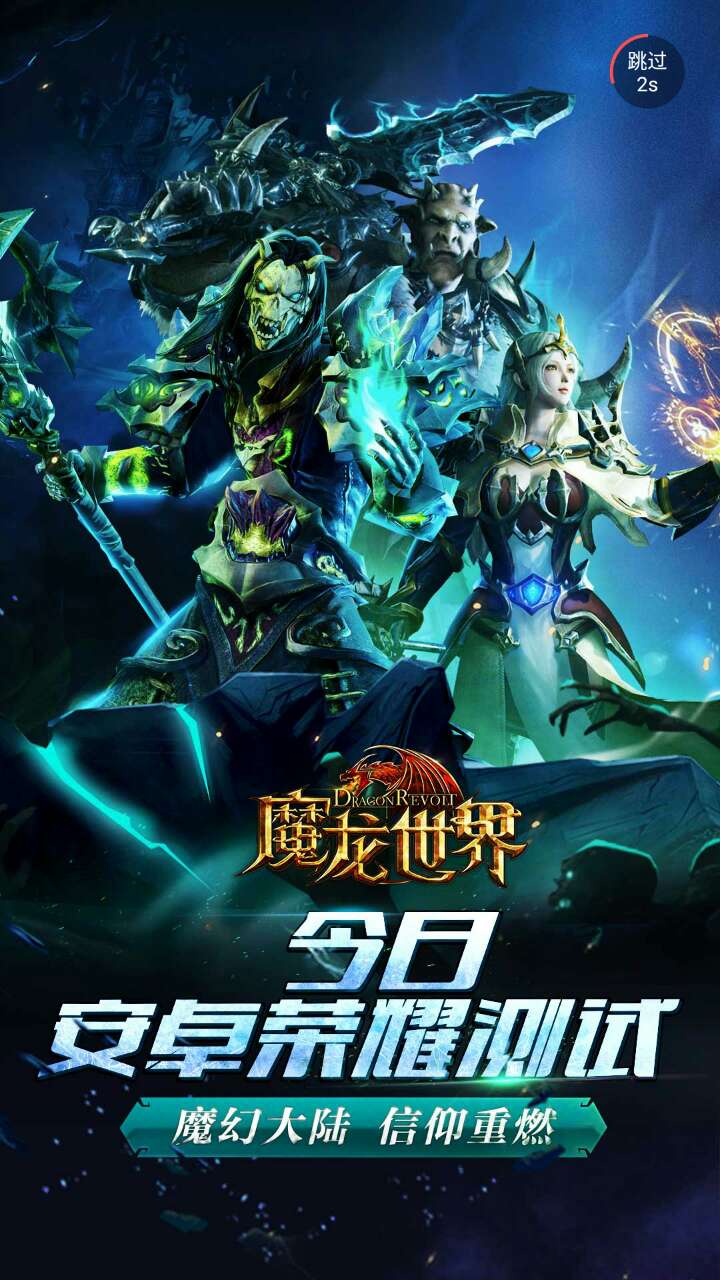 魔龙世界pvp视频,魔龙世界光明大陆怎么样