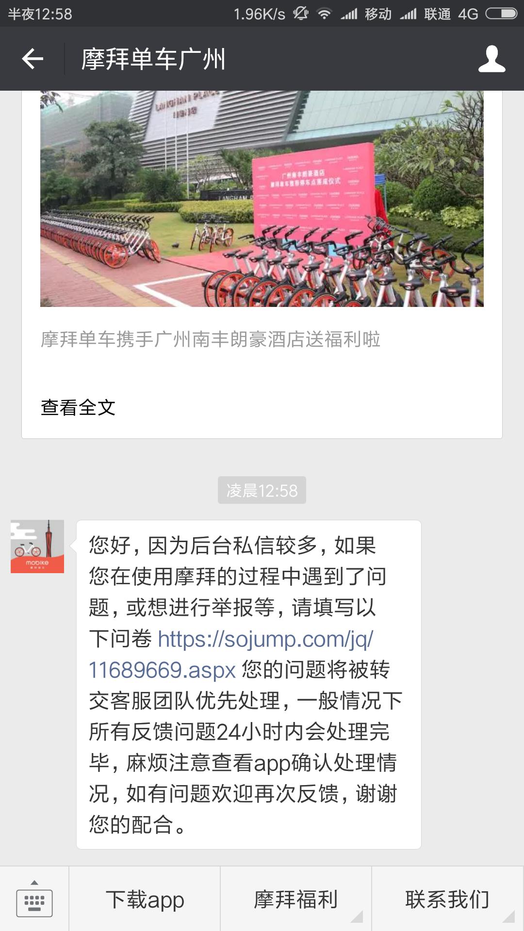 摩拜单车余额能退吗,摩拜单车退余额流程