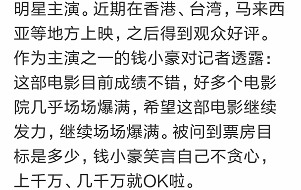 钱小豪僵尸清道夫,救僵清道夫免费观看超清版钱小豪