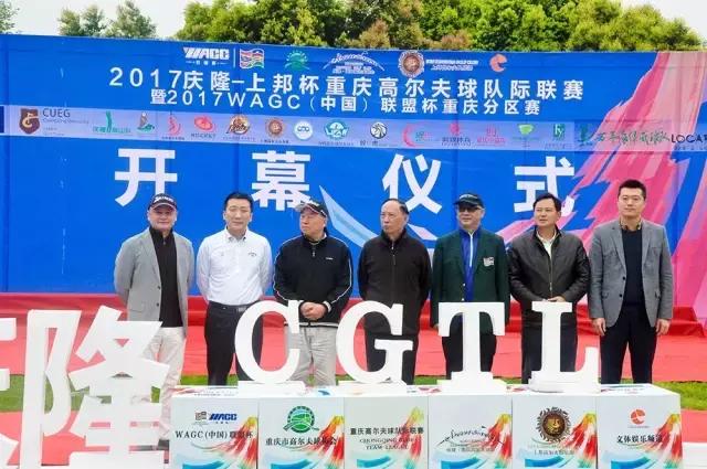 2017庆隆-上邦杯重庆队际联赛暨WAGC联盟杯重庆开赛