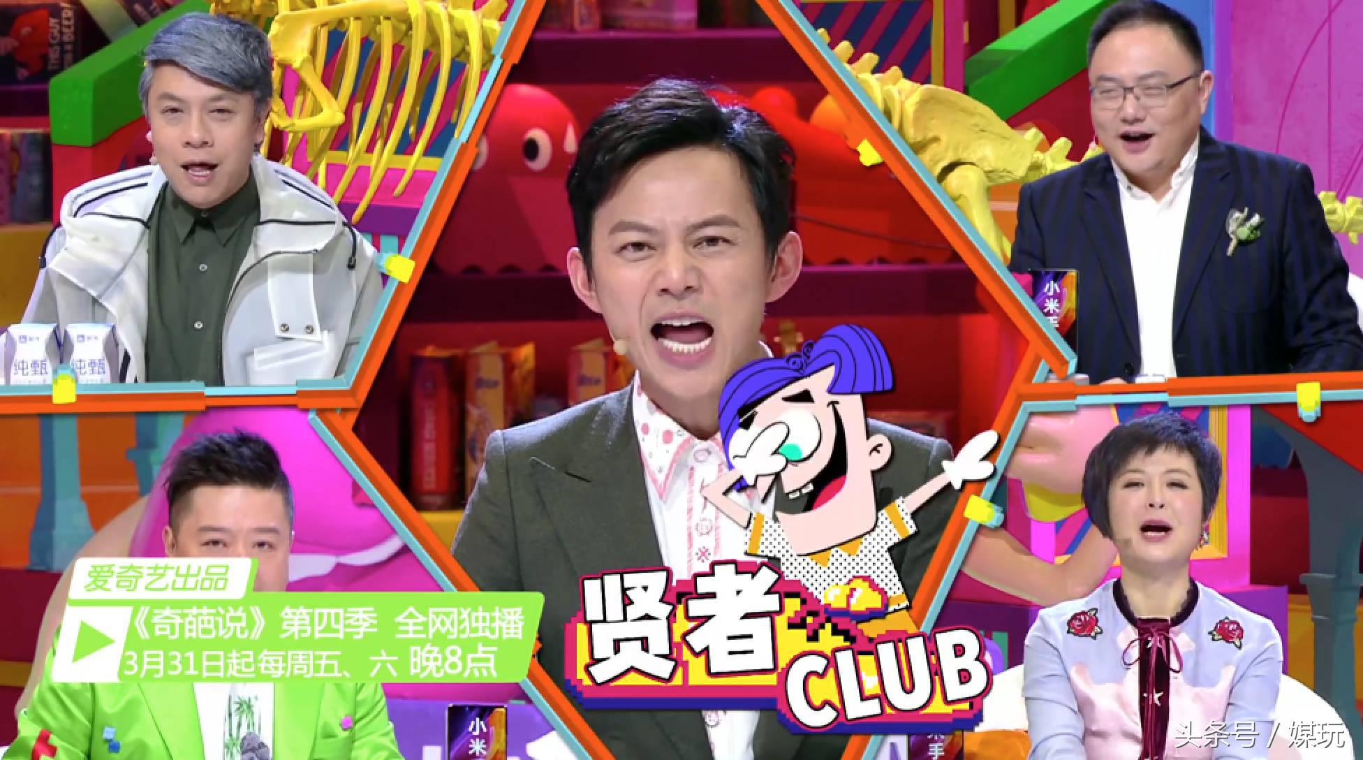 奇葩说第四季高晓松,奇葩说4季有谁