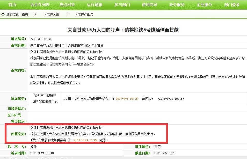 福州闽侯地铁5号线最新消息,闽侯地铁5号线2期