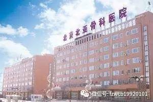 北京北亚骨科医院脑脊液科,北亚骨科医院预约挂号