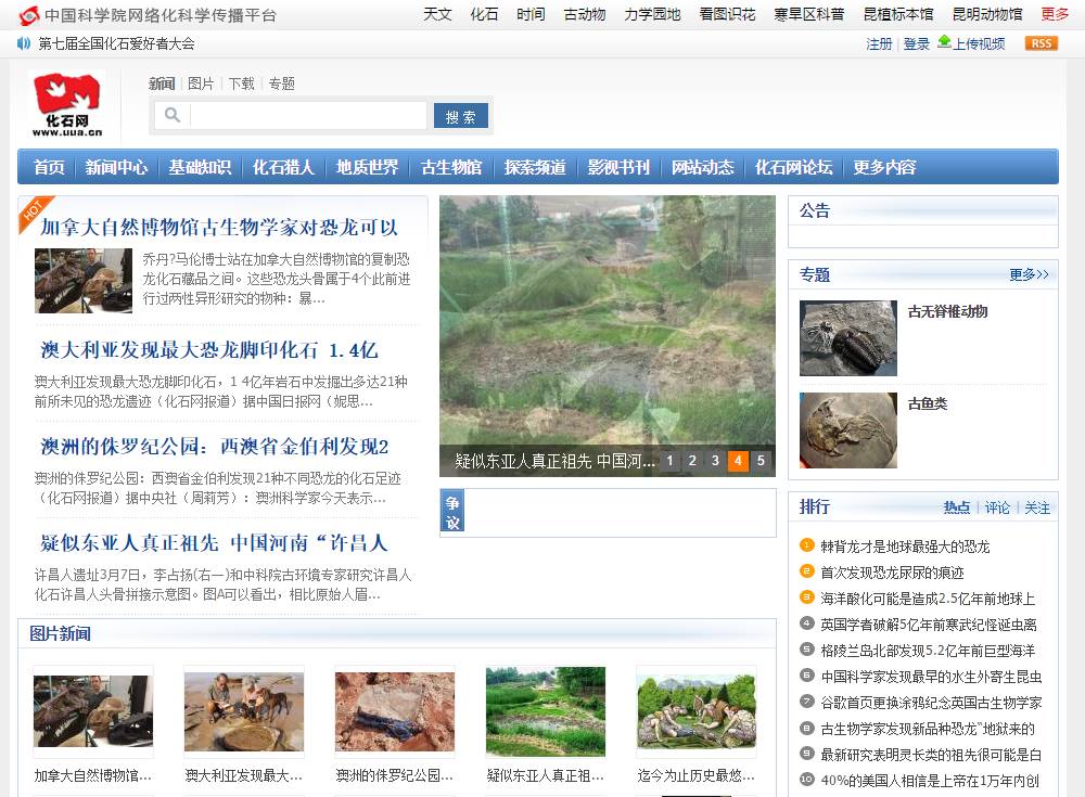 关于科普恐龙的网站,关于恐龙的科普书