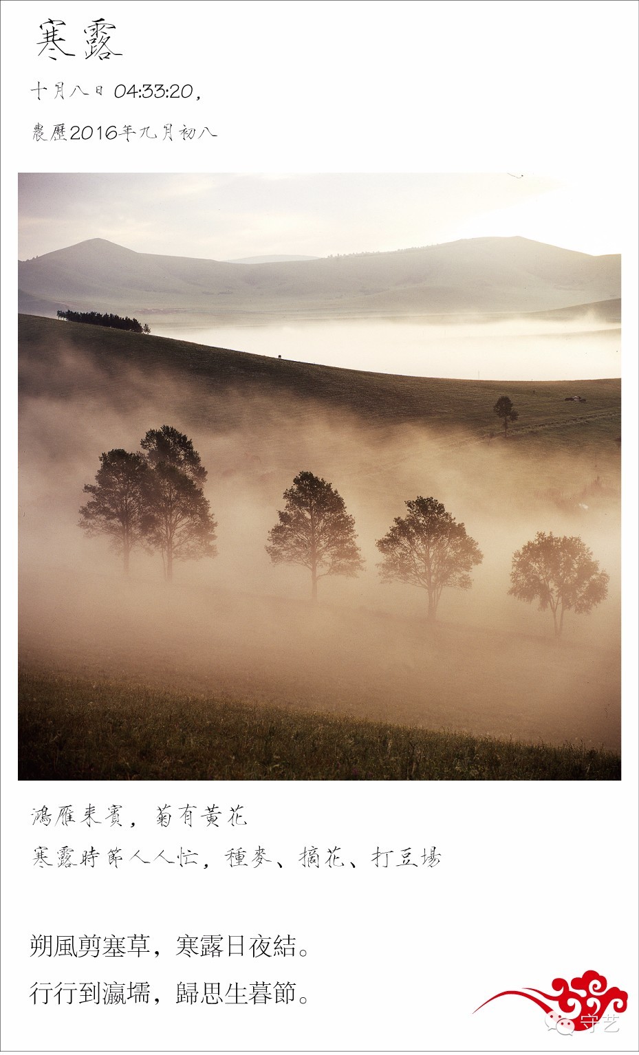 关于二十四节气的风景图片,美图二十四节气