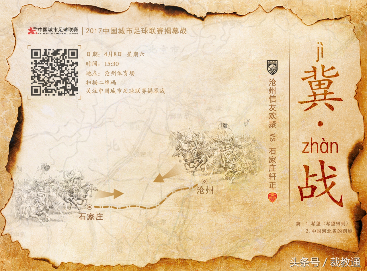 河北足球德比战视频,河北德比新消息