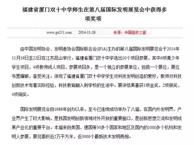 厦门双十在福建排第几,厦门双十中学怎么样