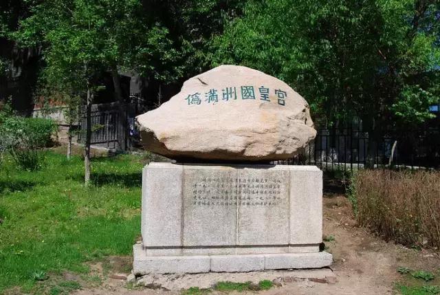 伪满皇宫的历史故事,伪满皇宫历史