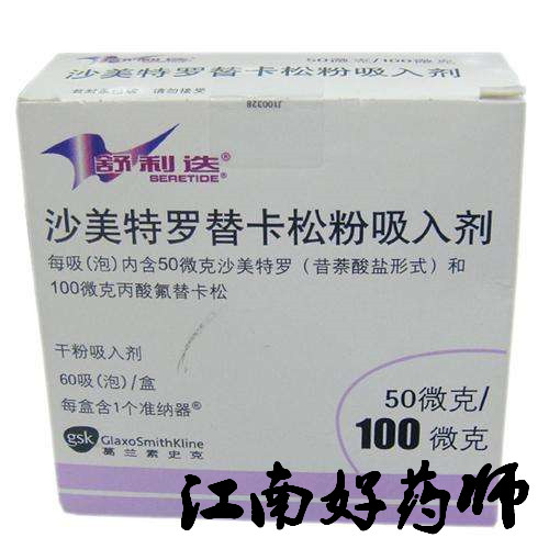 目前治疗哮喘的最好的药,治疗哮喘的药会发胖吗