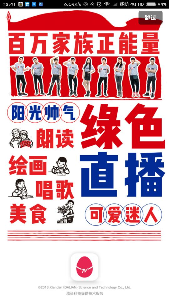 咸蛋家直播平台怎么用,直播平台是骗局吗