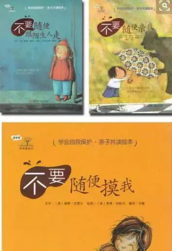 如何防范自己的孩子受到外界的伤害