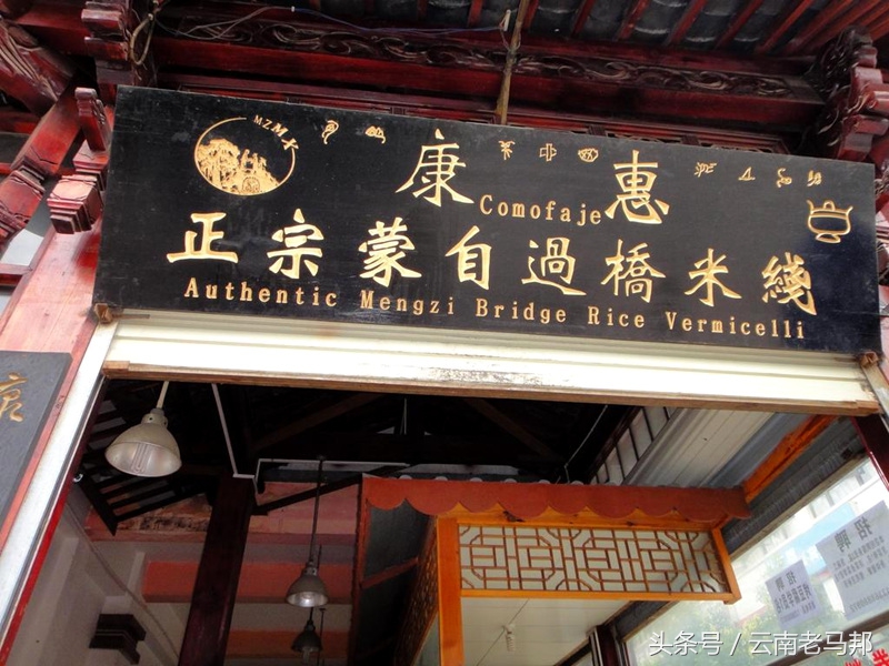 云南蒙自菊花过桥米线,云南蒙自王记菊花过桥米线