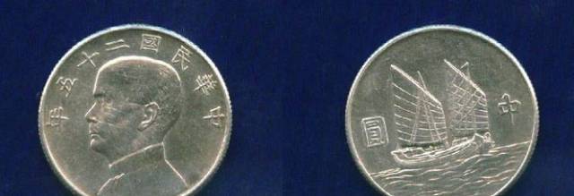民国二十三年帆船币各版别,孙中山帆船银元值多少钱