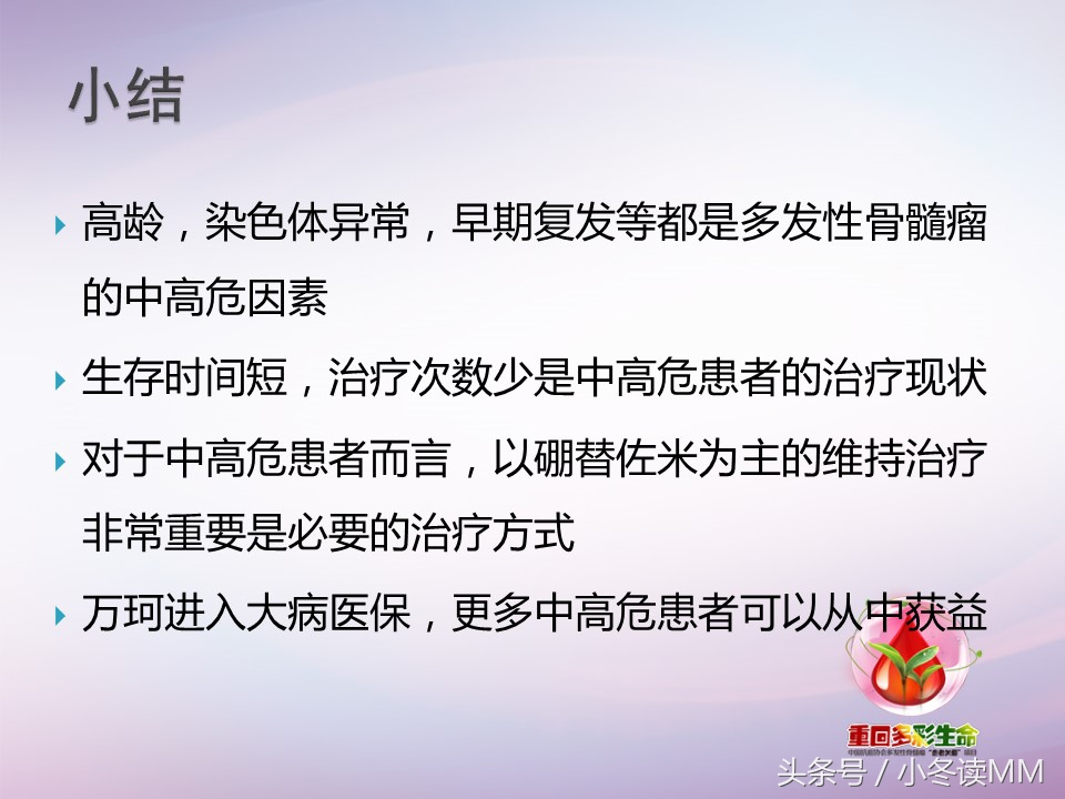 骨髓瘤中高危患者,骨髓瘤高危能转低危吗