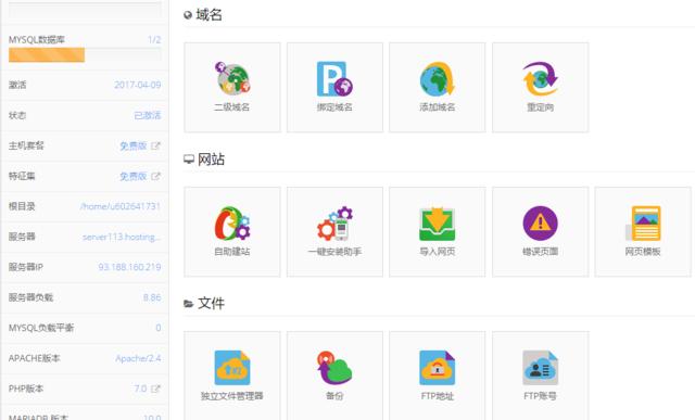 新手免费建站教程,免费主机建站