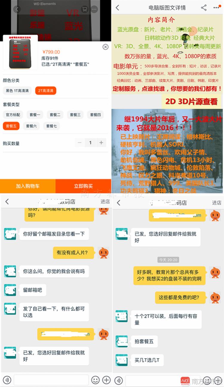 淘宝网店卖VR眼镜送淫秽视频买硬盘U盘也照送