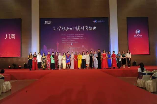 魅力女川商年度盛典,2017魅力女人风尚大赛冠军