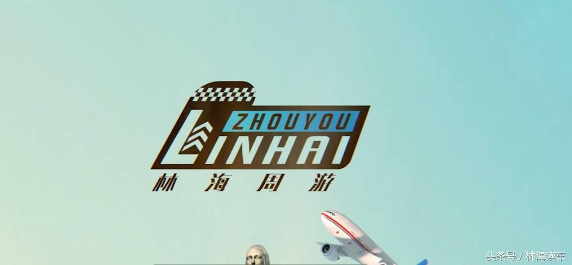 林海周游视频全集,林海周游五一