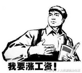 员工加薪审批流程,怎么应对员工加薪的要求