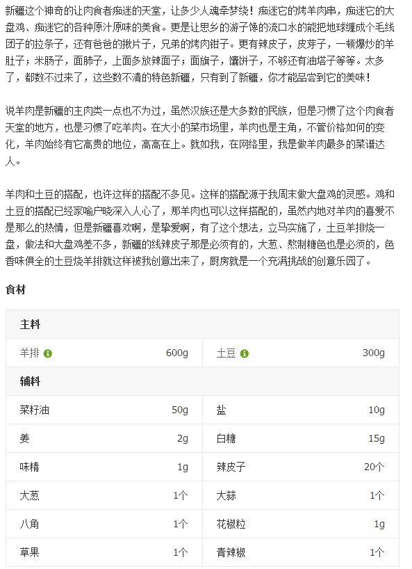 鲜嫩羊排享受舌尖上的美味,舌尖上的中国新疆羊肚羊排