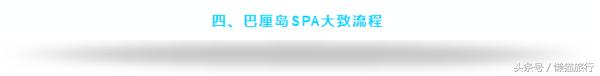 巴厘岛SPA主流手法科普+五大著名spa推荐
