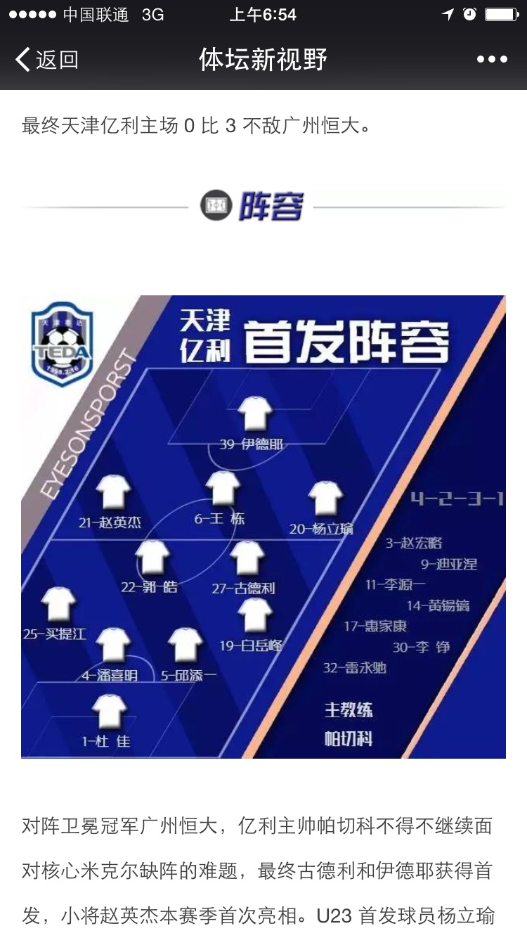 泰达亿利比赛直播,天津泰达亿利vs上海上港直播