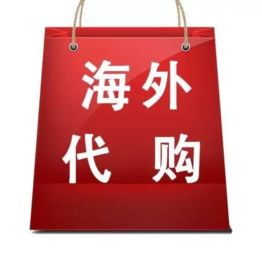 小心代购的陷阱,海外代购怎么防止被骗