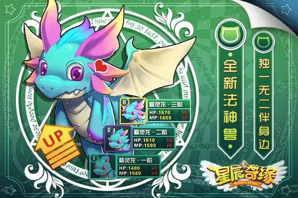 搞趣网：坐骑?法神兽?《星辰奇缘》全新系统原画曝光!