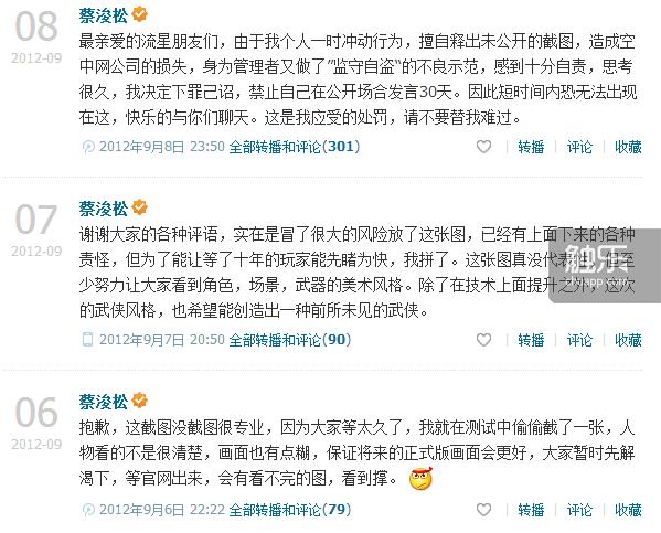 《流星蝴蝶剑》的第四颗星，于焉坠落