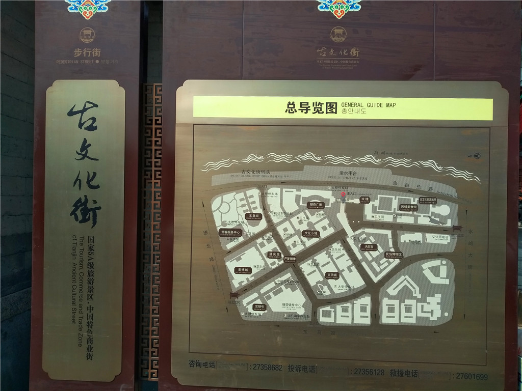 慢行津门，悠*行游**摄——小C的遇见天津之旅