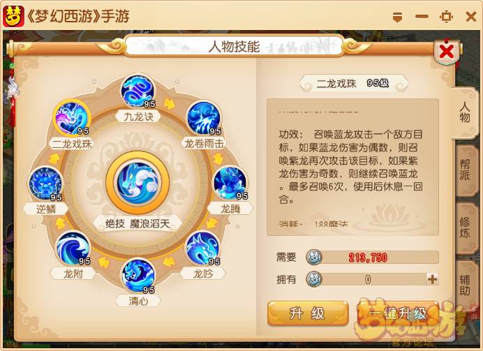 梦幻手游双龙戏珠伤害,梦幻西游手游两仪属性提升