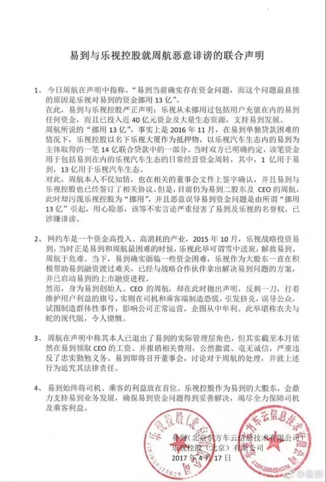 周航和乐视关系怎么样,周航乐视