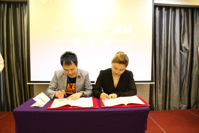 贝享“一个人影响一座城”商机说明会第二场圆满成功！