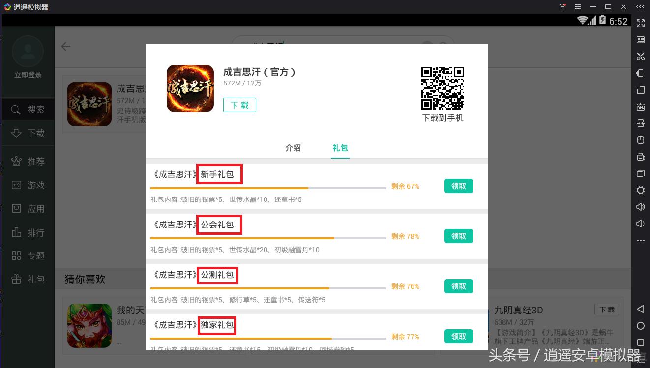 《成吉思汗》登录即送代金券，多款礼包助力升级