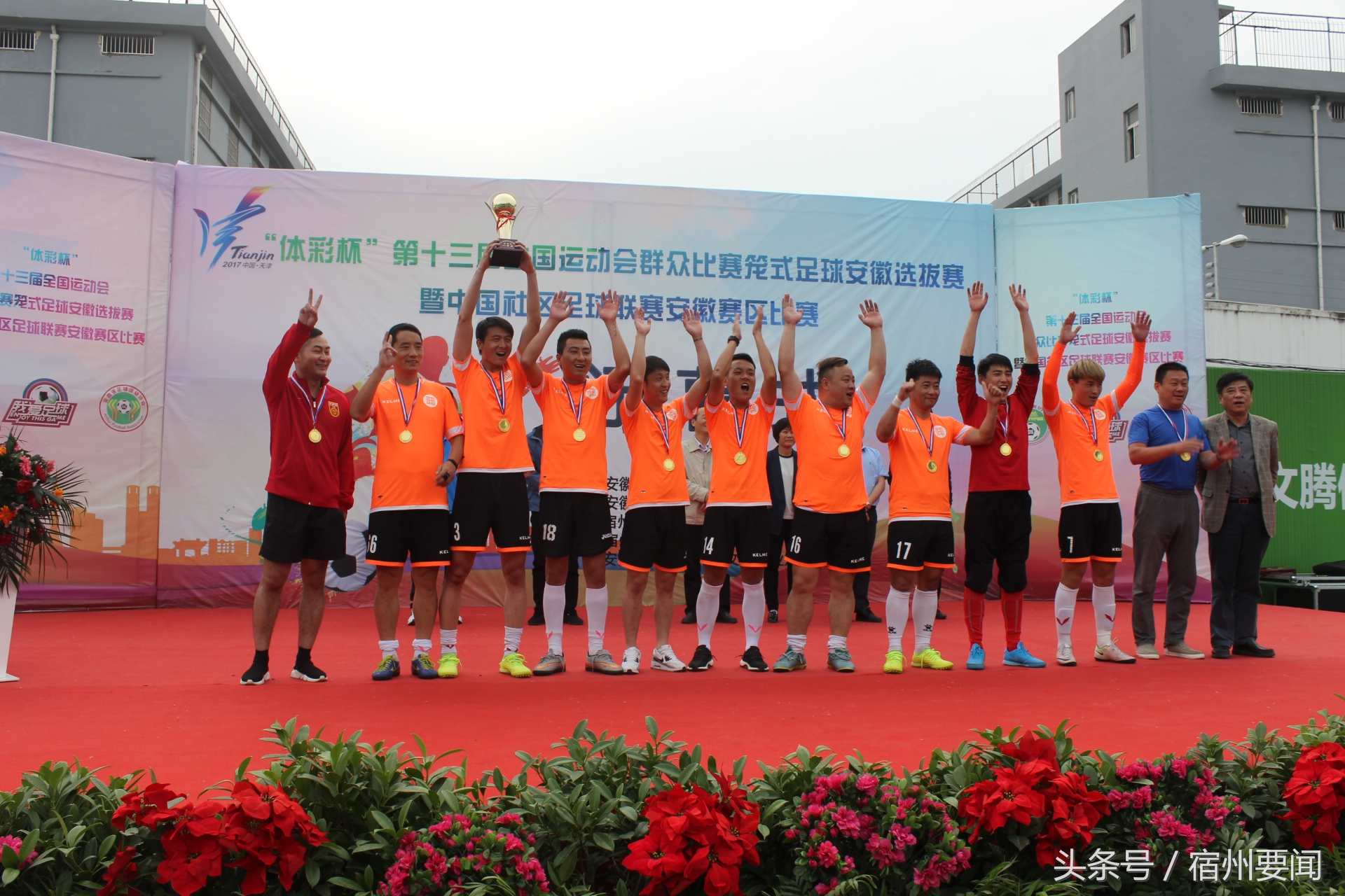 宿州市足球锦标赛,宿州笼式足球