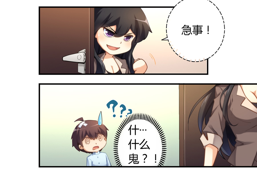 漫画：我是高富帅18话｜实习生竟然用一根扫把搞定了经理？